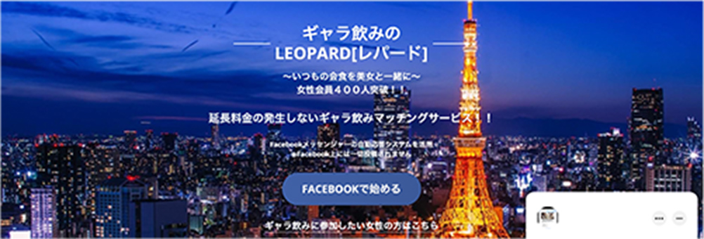 LEOPARDの画像